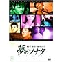 ���̃\�i�^ [DVD]