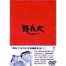 ��ǌ� [DVD]