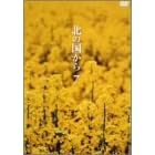 北の国から Vol.7