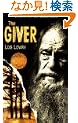 The Giver (21st Century Reference)