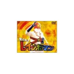 ���̐�m���C���{�[�}�� ���O���[�g�� [DVD]