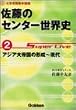 �����̃Z���^�[���E�j�\Super live (2) (��w�󌱏W���u�`)
