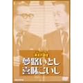 ���΂��l�b�g���[�N�� ���˂̓a�� [DVD]