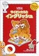 ���C�I�������ƃC���O���b�V�� o ~���ɂ����~ [DVD]