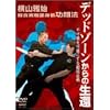 ���R��n ���������g�p���N�@ �f�b�h�]�[������̐��� [DVD]