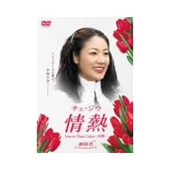 �`�F�E�W�E ��M Love in Three Colors-�L��- BOX6 [DVD]