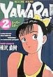 Yawara! (2) (�r�b�O�R�~�b�N�X)