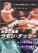 �n���̕��ԃ������E�f�b�J�[ [DVD]