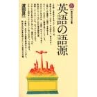 �p��̌ꌹ (�u�k�Ќ���V�� 480)