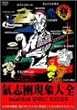 ���u�����ۑ�S -SAMURAI SPIRIT SUICIDE- [DVD]
