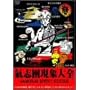 ���u�����ۑ�S -SAMURAI SPIRIT SUICIDE- [DVD]