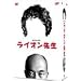 ���C�I���搶 DVD-BOX