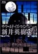 The World ls Mine 5 (�����O�T���f�[�R�~�b�N�X)
