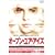 �I�[�v���E���A�E�A�C�Y [DVD]