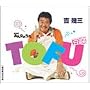 TOFU(����)