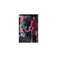 �铁�̐_����(8) (�o�[�Y�R�~�b�N�X)