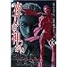 �铁�̐_����(8) (�o�[�Y�R�~�b�N�X)