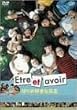 Etre et avoir �ڂ��̍D���Ȑ搶 [DVD]