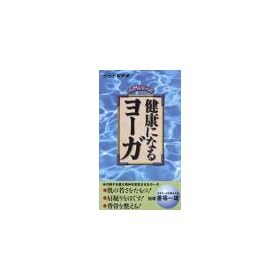 NHK�r�f�I����V���[�Y ���N�ɂȂ郈�[�K [VHS]