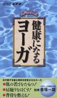 NHK�r�f�I����V���[�Y ���N�ɂȂ郈�[�K [VHS]