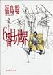 6�Ԗڂ̐��E (Beam comix)