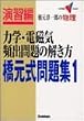 ���������W�\�����~��Y�̕��� (1) (��w��V BOOKS�\���K��)