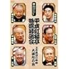 �����g�~�� ���I����� �������̐_�� ��䏊�̉� [DVD]