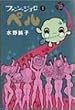 �t�@���V�[�W�S�� �y�� (1)   Beam comix