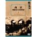 �싞 �������L�^�f�� [DVD]