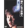 ����A�Ƃ��ǂ��E�l [DVD]