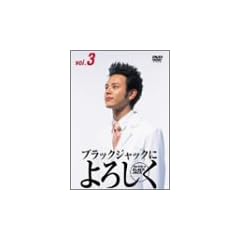 �u���b�N�W���b�N�ɂ�낵�� 3 [DVD]