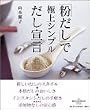 �u�������v�ŋɏ�V���v�������錾 (�u�k�Ђ̂�����BOOK)