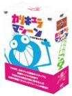 �J���L�����}�V�[�� �x�X�g�Z���N�V���� DVD-BOX