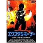 �G�N�X�^�~�l�[�^�[ [DVD]