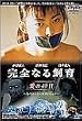 ���S�Ȃ鎔�� ����40�� �X�y�V�����E�G�f�B�V���� [DVD]