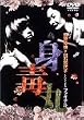 ��������~���Ή���q �g�Ŋۃt�@�C�i�� [DVD]
