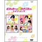 NHK�A���h���} ���b�J�[�̃n�i�R���� �c�C���E�p�b�N [DVD]