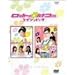 NHK�A���h���} ���b�J�[�̃n�i�R���� �c�C���E�p�b�N [DVD]