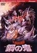 �喂�b���� �|�̋S [DVD]