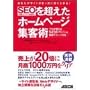 SEO�𒴂����z�[���y�[�W�W�q�p ~�v����������SEM(�����G���W���}�[�P�e�B���O)�̎��H�e�N�j�b�N96