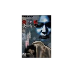 �F�~���k ����䂤�ꂢ [DVD]