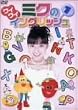 ���񂽂낤�ƃ~�N�̃��C���C�L�b�Y! �~�N�̃��C���C�C���O���b�V�� 1 [DVD]