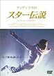 �A���f�B�E���E�̃X�^�[�`�� [DVD]