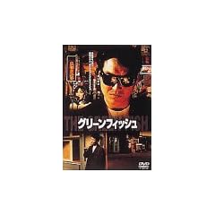 �O���[���t�B�b�V�� [DVD]