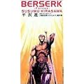 BERSERK~Forces