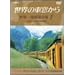 ���E�̎ԑ����� ���E����S���̗� 1 ���[���V�A�嗤I [DVD]