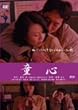 �d�����u���ȓ��L�v��蓶�S [DVD]