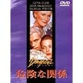 �댯�Ȋ֌W [DVD]