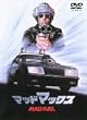 �}�b�h�}�b�N�X [DVD]