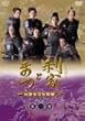 ���ƂƂ܂� ����S���Ε��� ���S�� ��ꊪ [DVD]